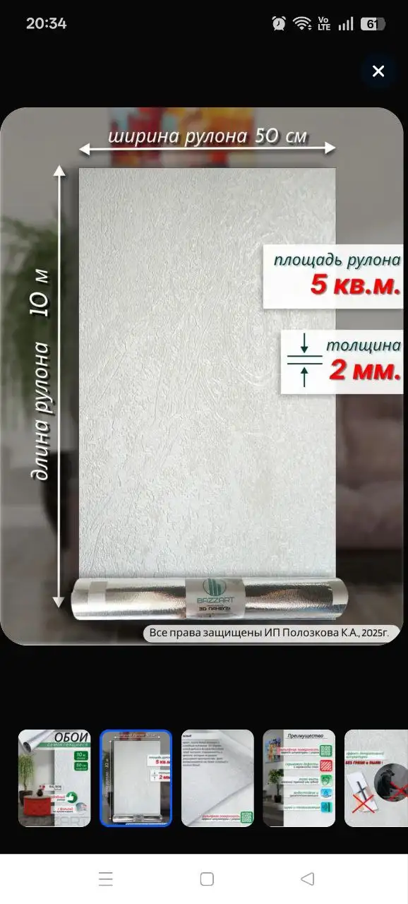 Обои самоклеящиеся половина рулона 0,5х5 м - Обои (Для дома и дачи) в Балашиха