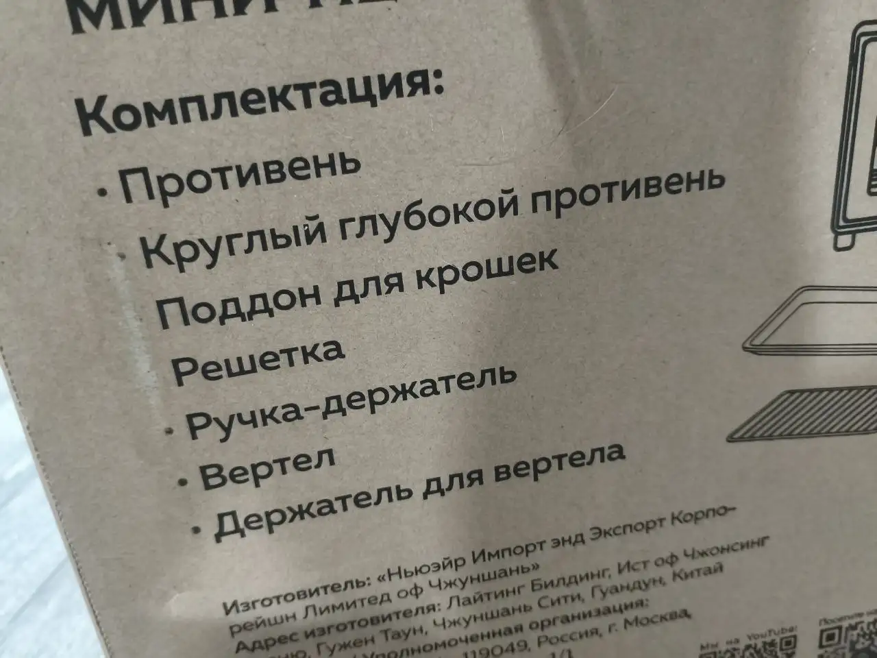 Продам минипечь - Кухонная техника (Для дома и дачи) в Балашиха