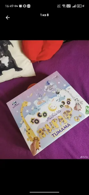 Мобиль в кроватку - Аксессуары для беременных в Балашиха