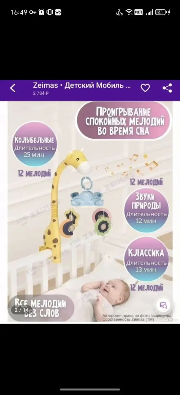 Мобиль в кроватку - Товары для детей в Балашиха