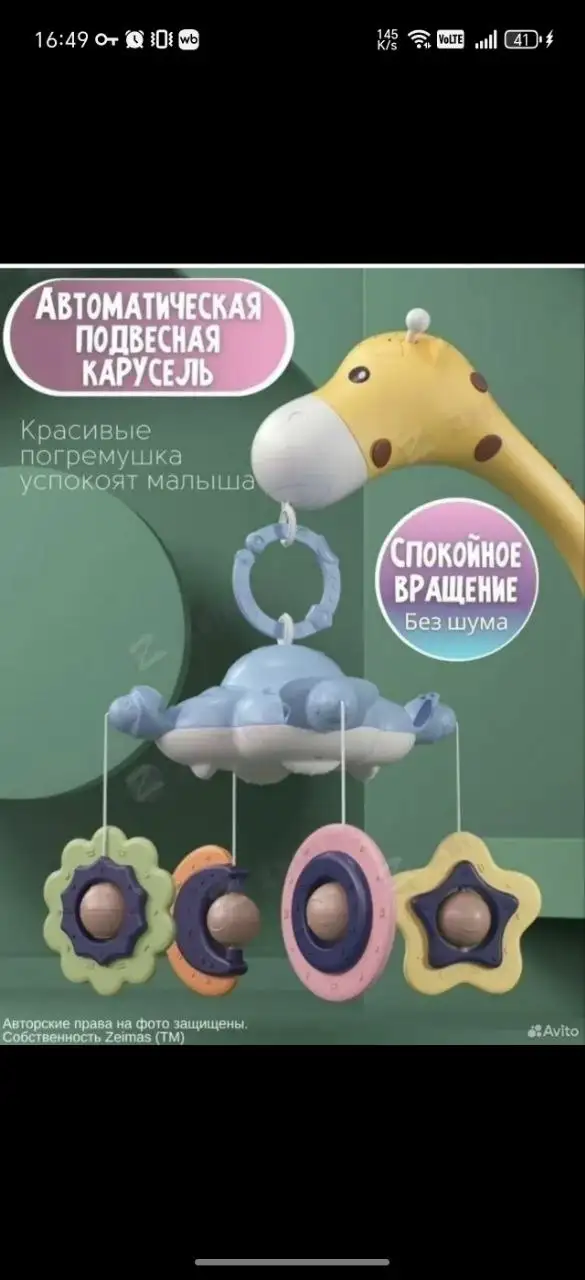 Мобиль в кроватку - Товары для детей в Балашиха