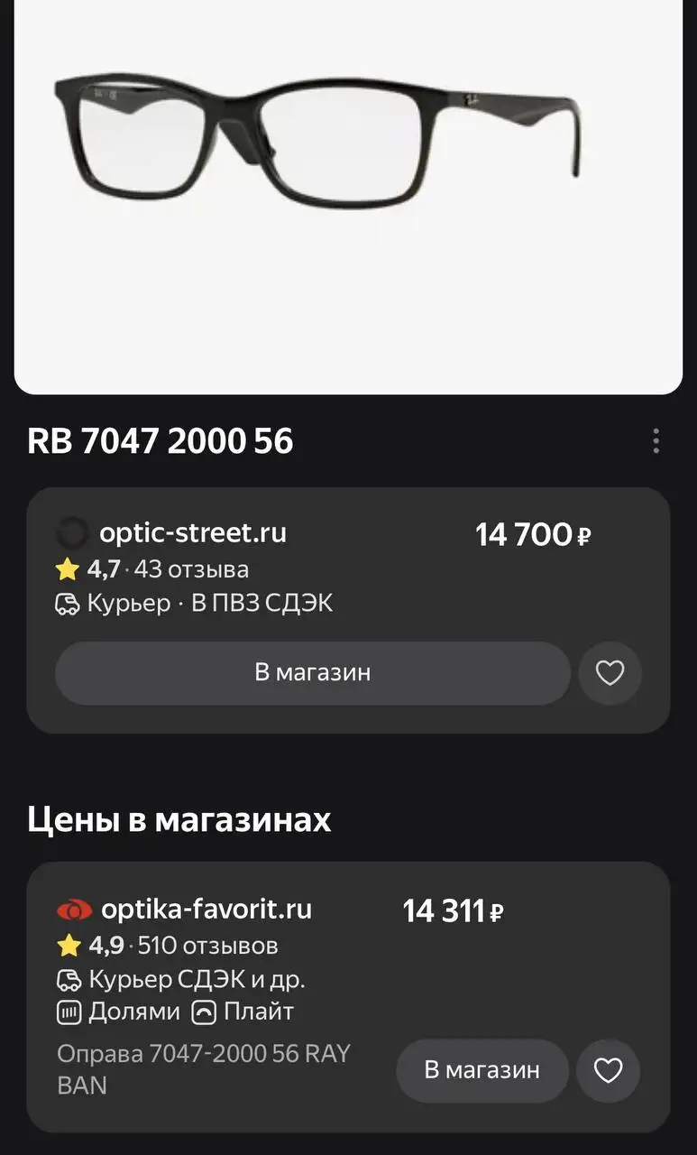 Оправа для очков Ray-Ban RB 7047 - Очки и аксессуары (Барахолка) в Балашиха