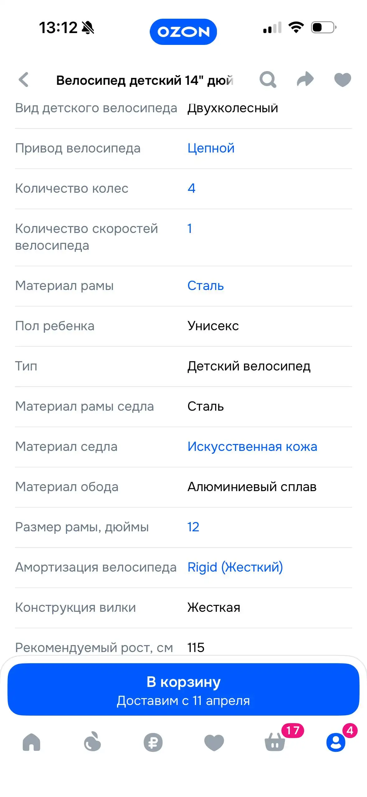 Продам велосипед для ребенка с проблемой тормозов - Велосипеды (Барахолка) в Балашиха