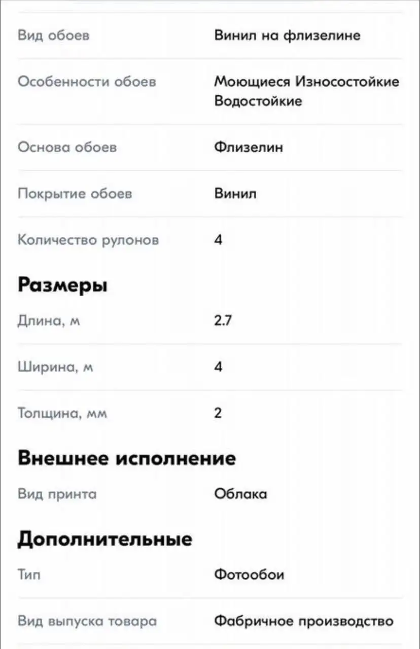 Обои для стен - Отделочные материалы (Для дома и дачи) в Балашиха