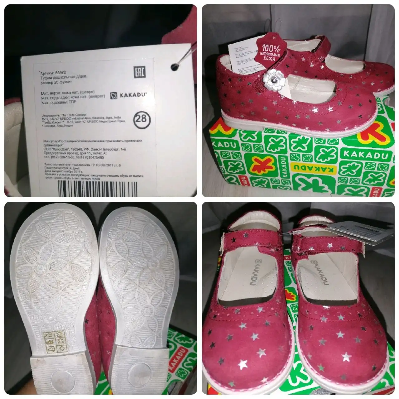 Детские туфли KAKADU красные замшевые с серебристыми звездочками размер 28 - Детская обувь (Одежда) в Балашиха
