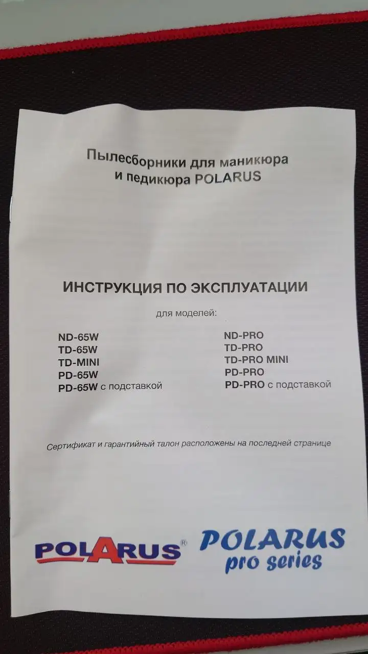 Пылесос для маникюра Polarus ND-PRO 80 Вт - Барахолка в Балашиха