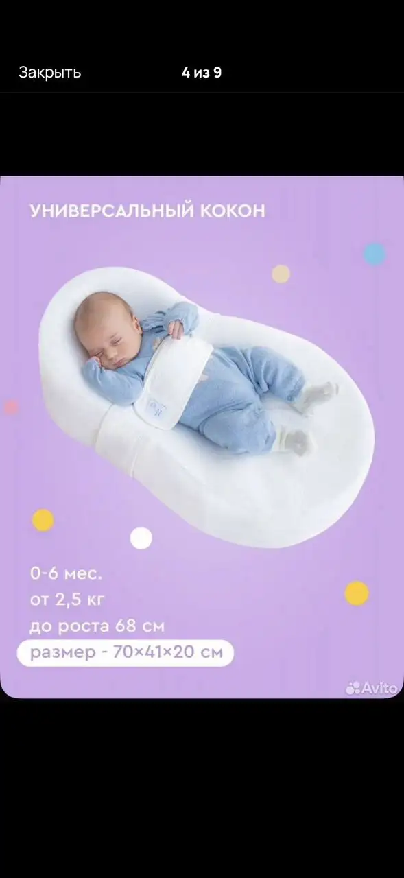 Кокон зевушка - Барахолка в Балашиха