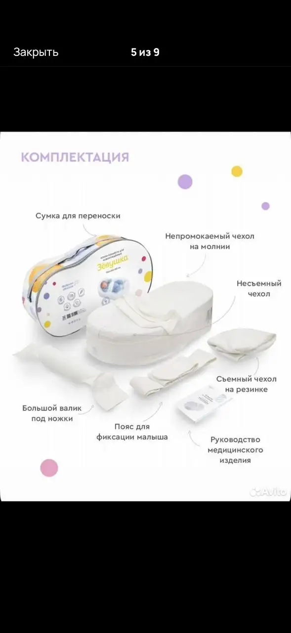 Кокон зевушка - Барахолка в Балашиха