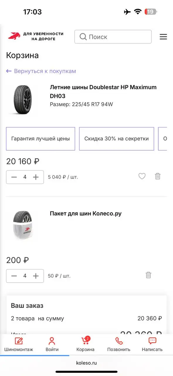 Комплект летних шин Doublestar HP Maximum DHO3 225/45 R17 94W - Шины и диски (Запчасти) в Балашиха