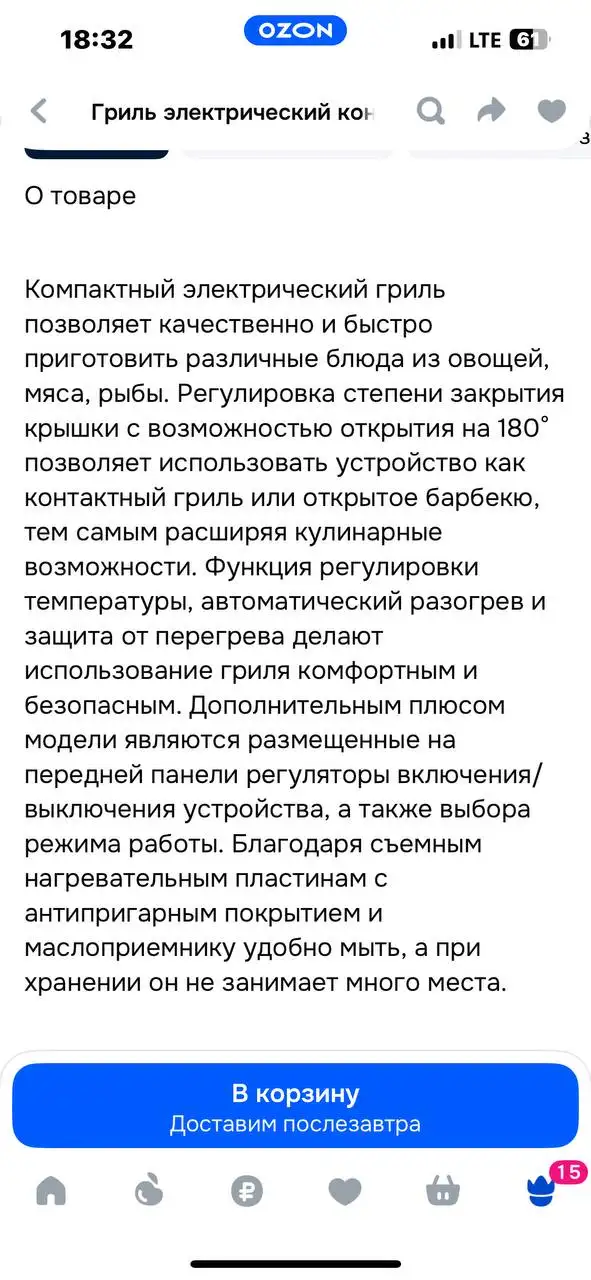Электро-гриль новый, использован один раз - Барахолка в Балашиха
