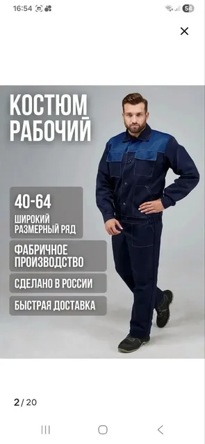 Рабочий костюм новый 48-50 размер - Рабочая одежда в Балашиха