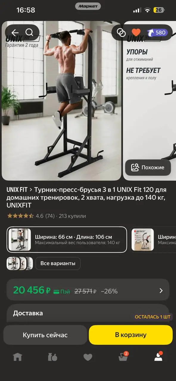 Турник 3 в 1 — универсальный тренажёр для дома - Тренажеры и спорт (Хобби и отдых) в Балашиха