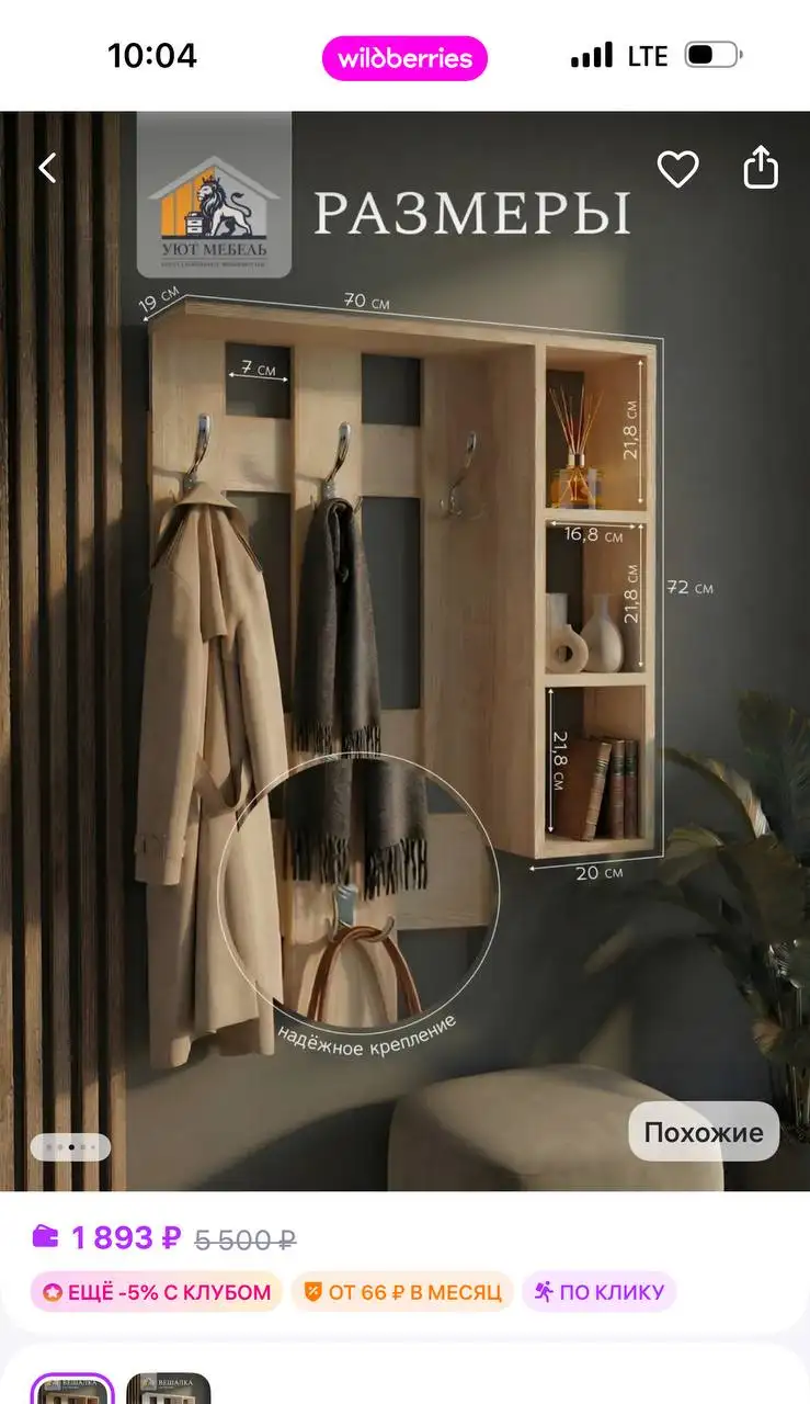 Отдам стеллаж и вешалку бесплатно - Мебель (Барахолка) в Балашиха