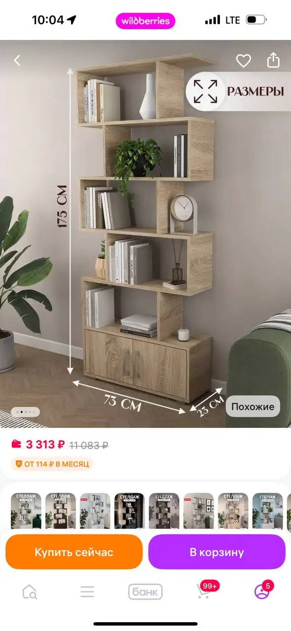 Отдам стеллаж и вешалку бесплатно - Мебель (Барахолка) в Балашиха