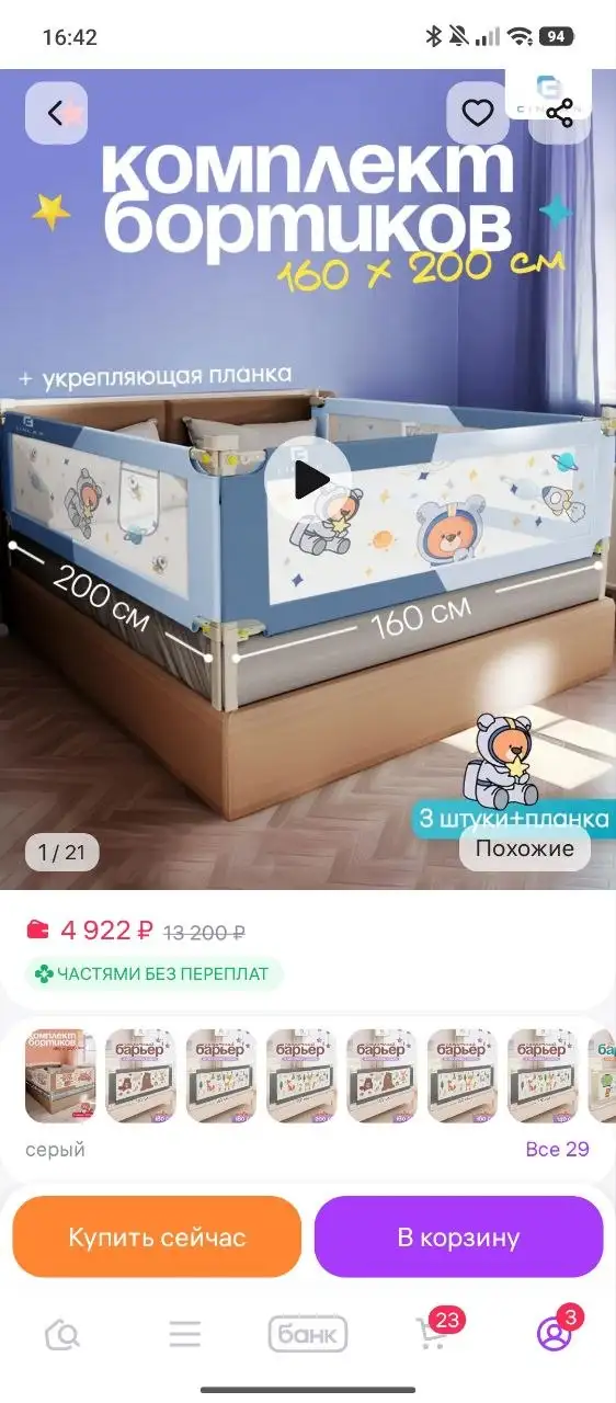 Комплект бортиков на кровать 160*200 - Товары для дома (Барахолка) в Балашиха