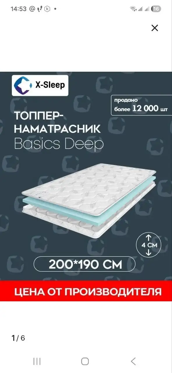 Продам топпер - Барахолка в Балашиха