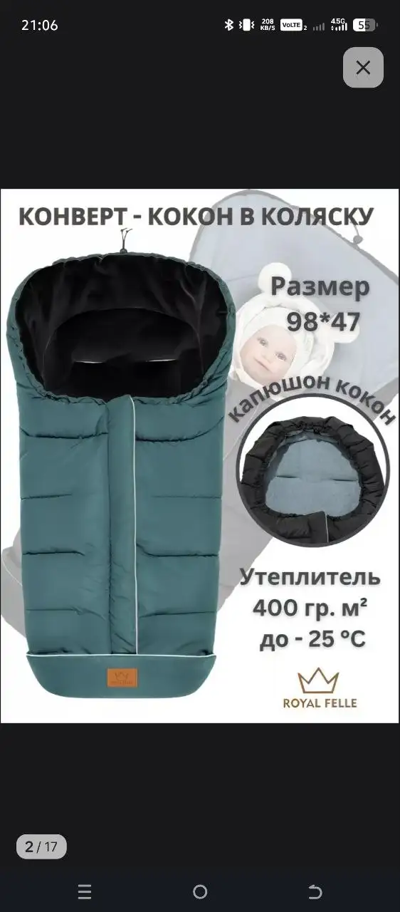 Зимний конверт в коляску - Товары для детей в Балашиха