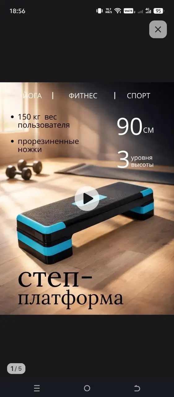 Степ-платформа б/у - Спортивные товары (Хобби и отдых) в Балашиха