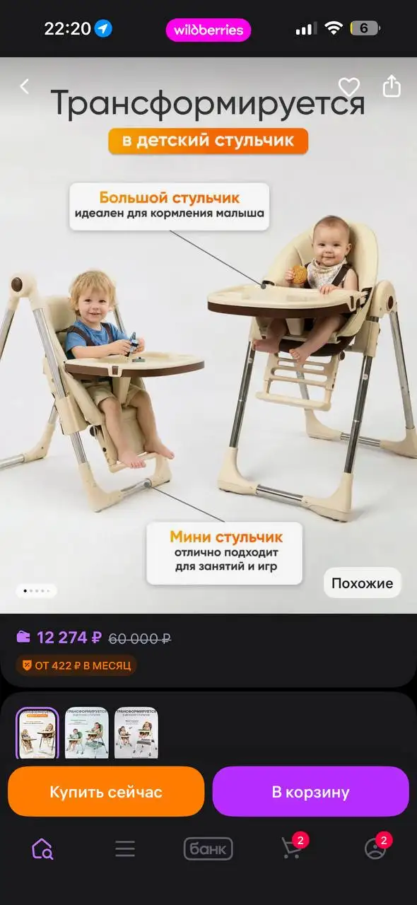 Стул для кормления - Стульчики для кормления (Товары для детей) в Балашиха