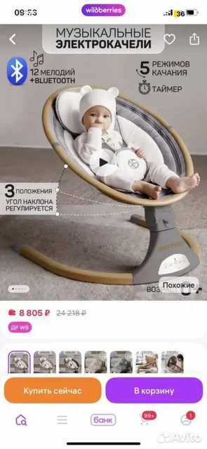 Электрокачели Amarobaby - Товары для детей в Балашиха
