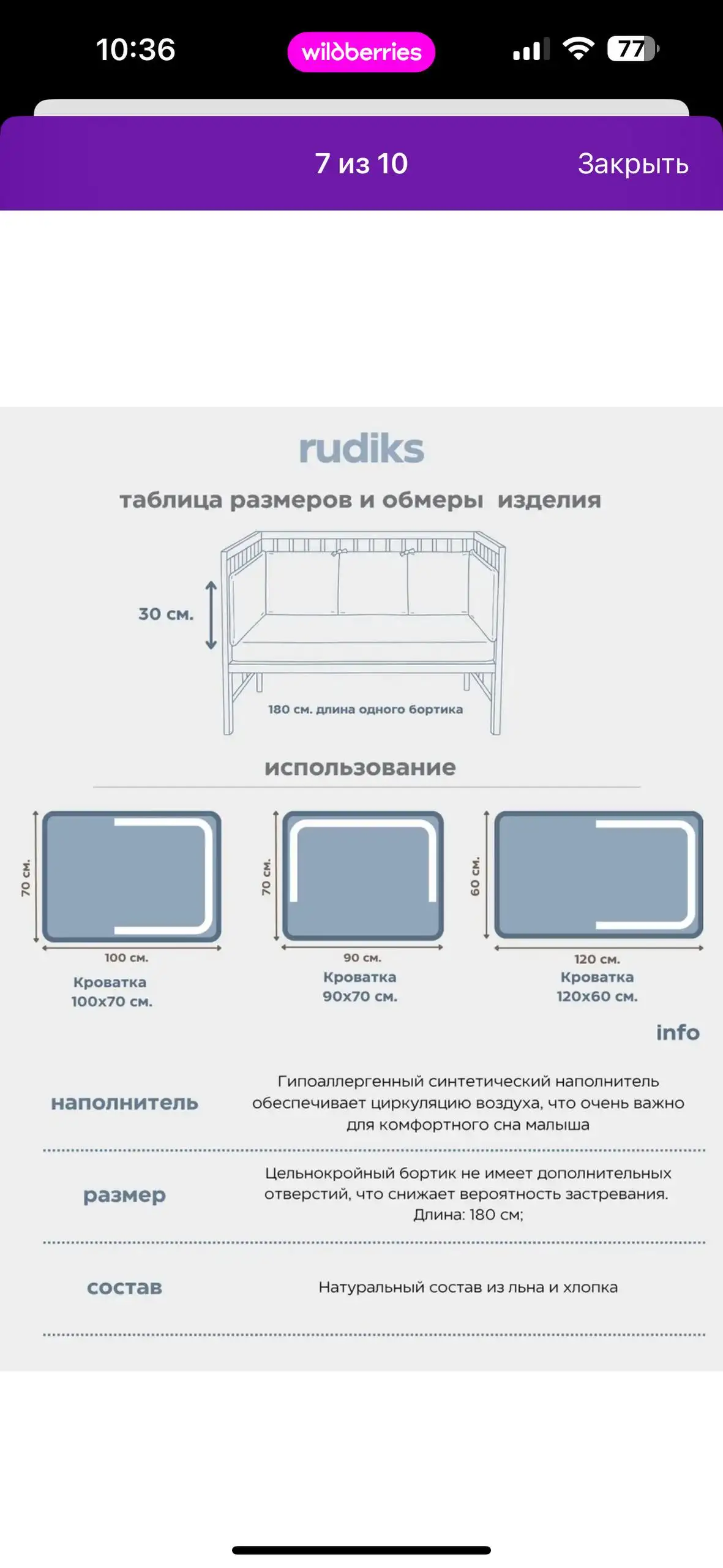 Бортики в кроватку 120х60 2 шт. - Постельные принадлежности (Товары для детей) в Балашиха