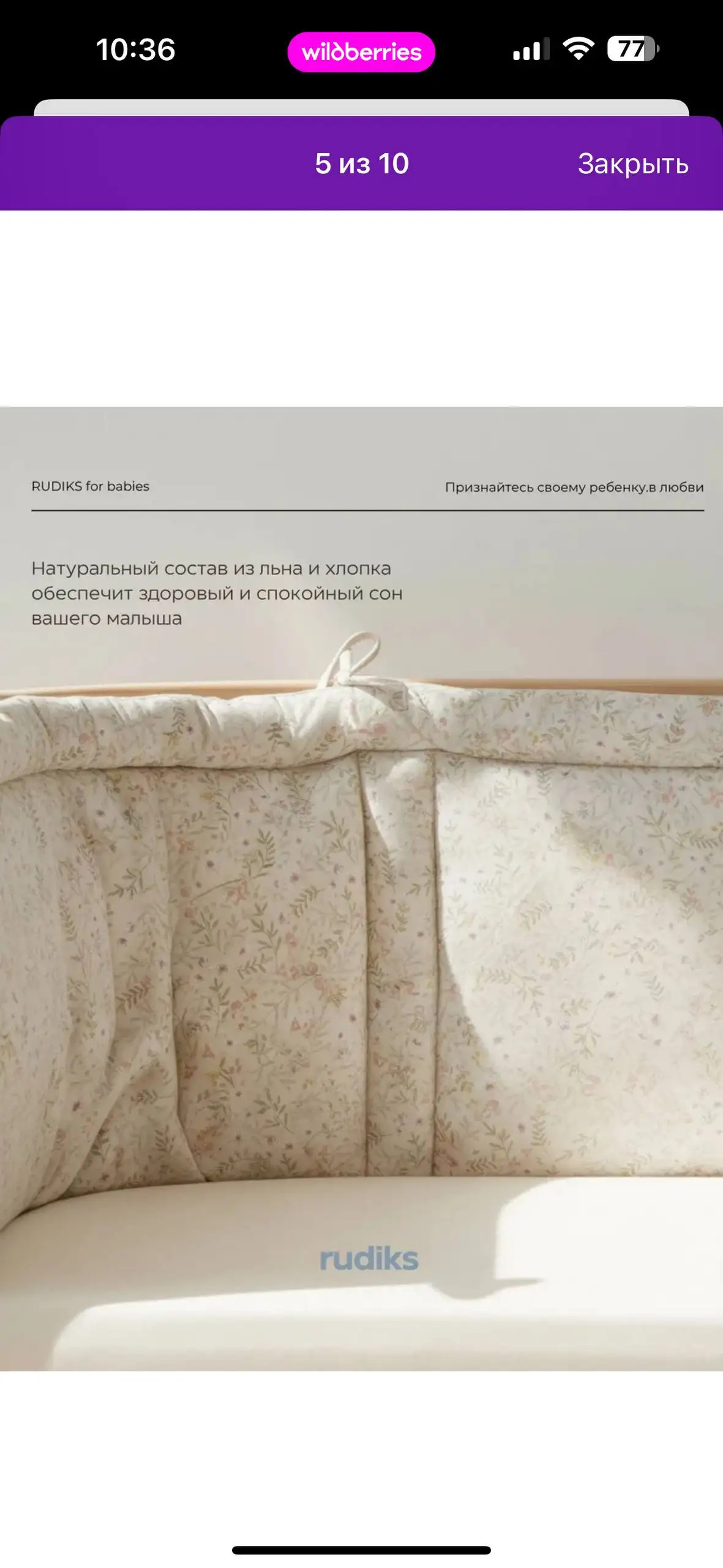 Бортики в кроватку 120х60 2 шт. - Постельные принадлежности (Товары для детей) в Балашиха