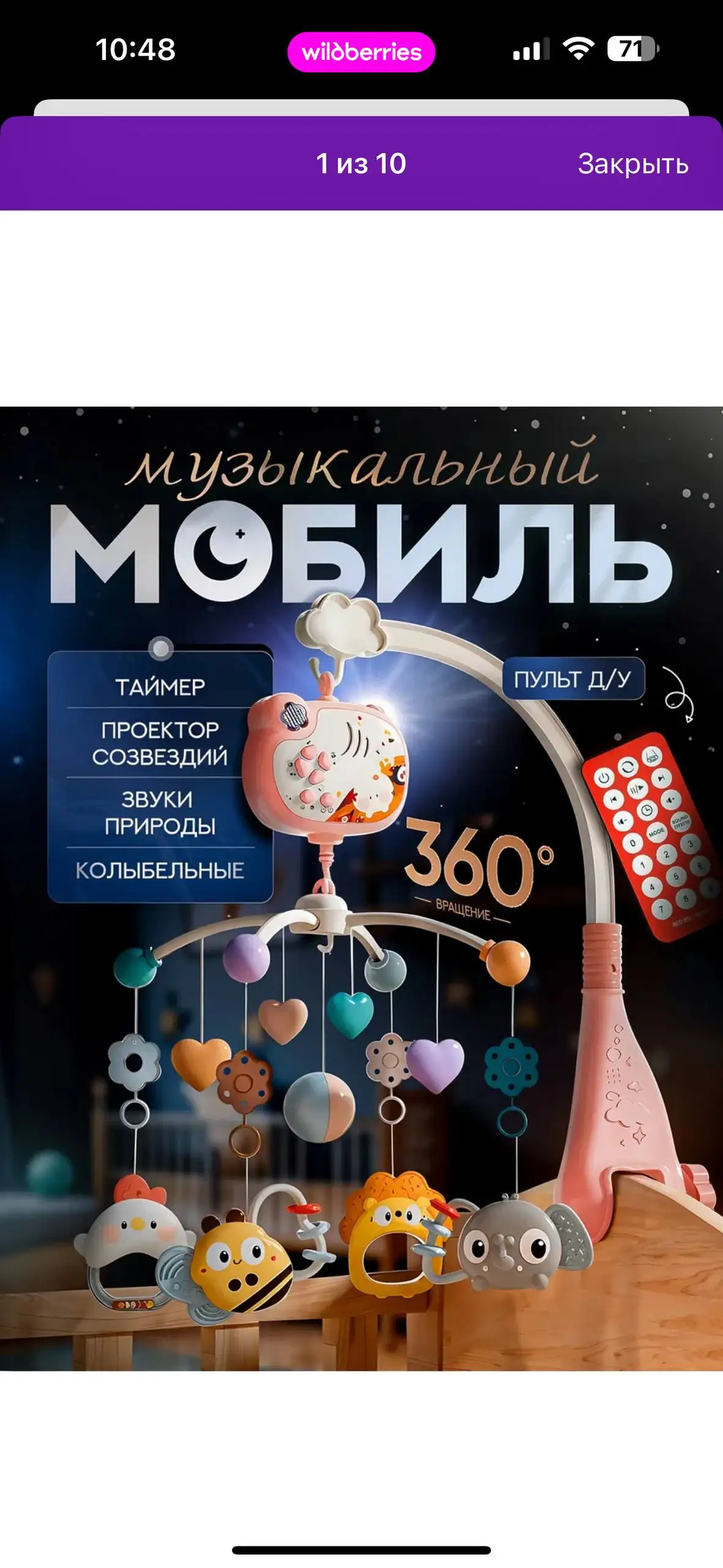 Мобиль на детскую кроватку - Мобили (Товары для детей) в Балашиха