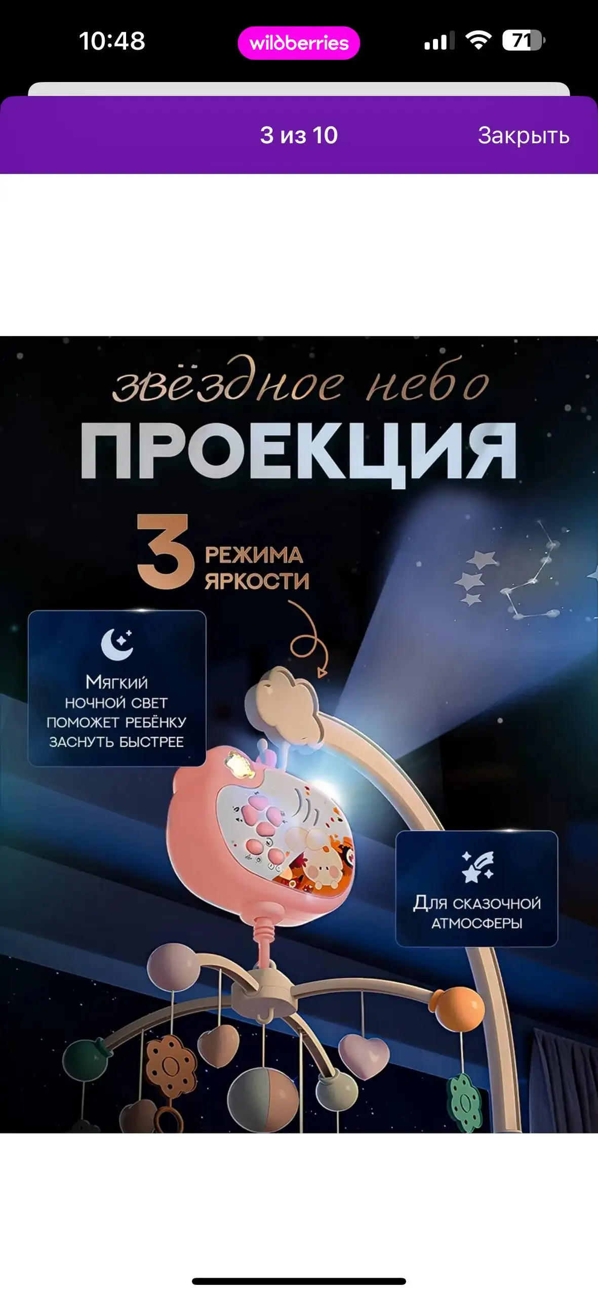 Мобиль на детскую кроватку - Мобили (Товары для детей) в Балашиха