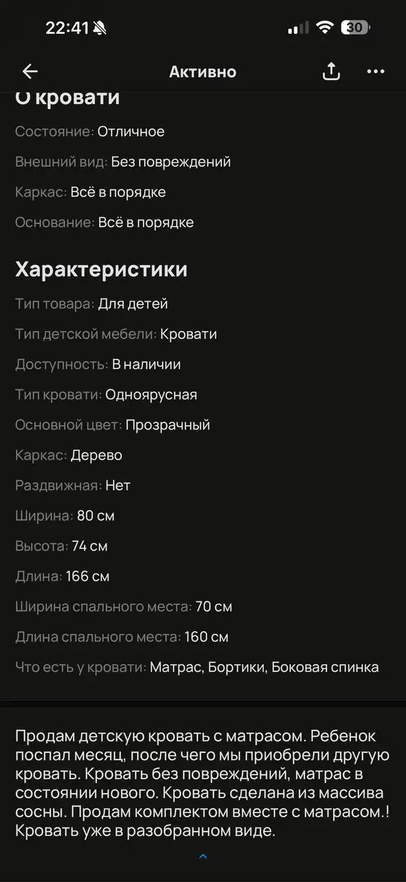 Продам кровать с матрасом - Мебель (Для дома и дачи) в Балашиха
