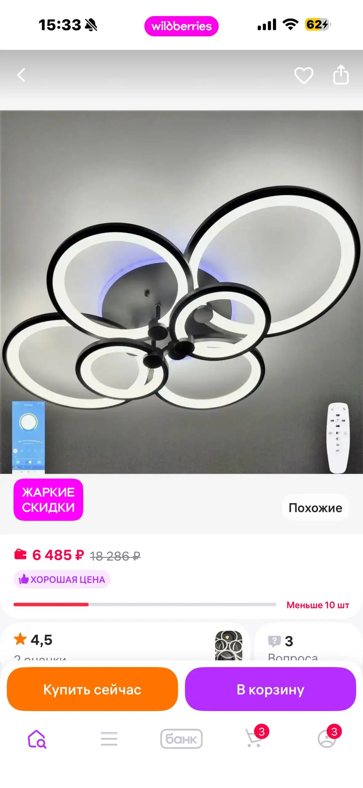 Товар за 1500 - Барахолка в Балашиха