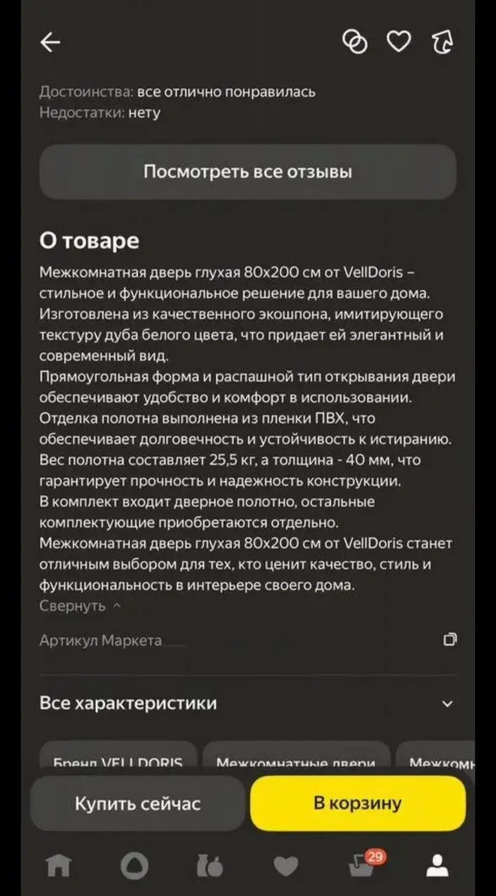 Новая межкомнатная дверь 2000х800 - Двери (Для дома и дачи) в Балашиха