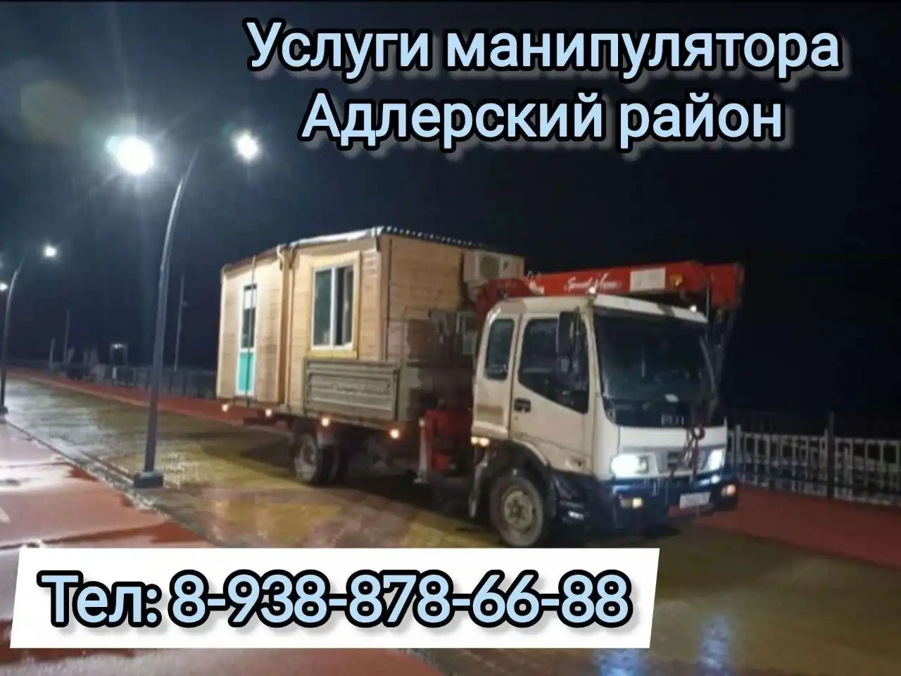 Аренда манипулятора в Сочи