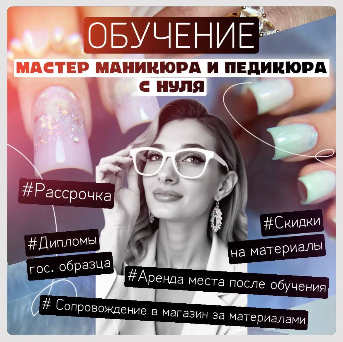 Обучение Мастер маникюра с нуля