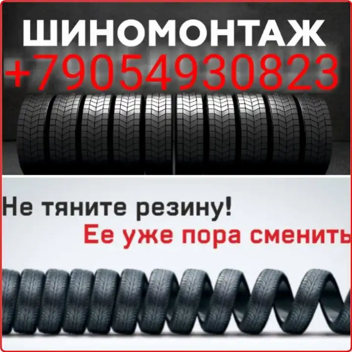Шиномонтаж и ремонт авто в Краснодаре