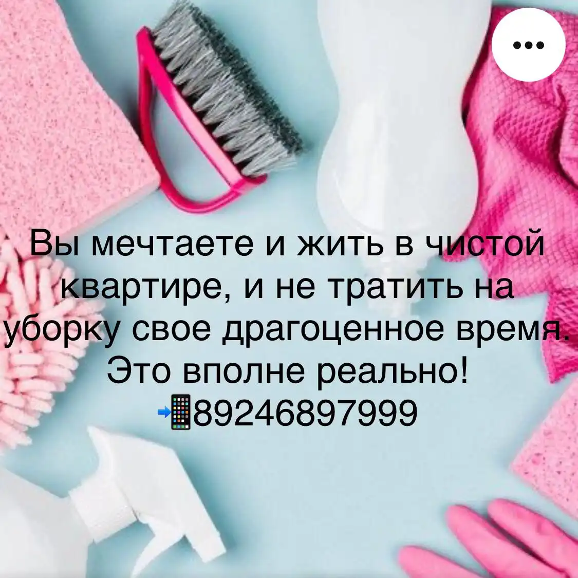 Услуги по уборке квартир и домов