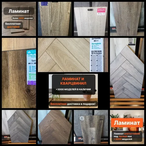 Напольные покрытия и комплектующие в Краснодаре - Для дома и дачи в Краснодар