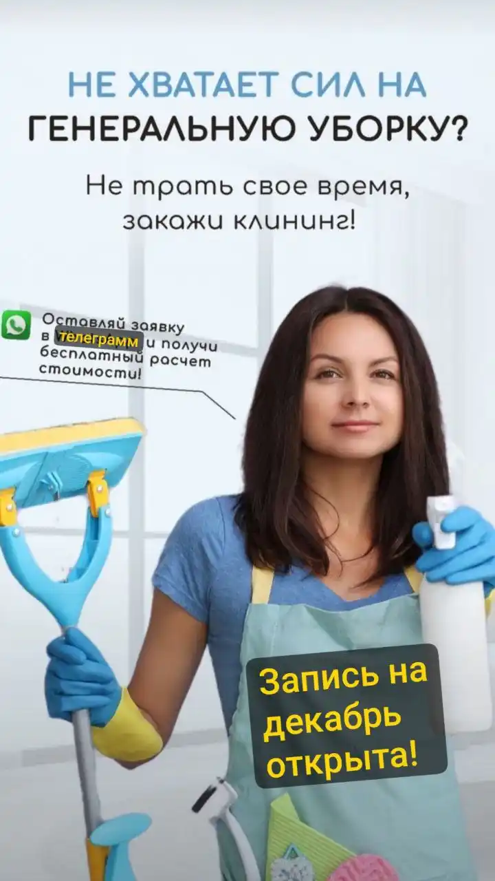 Профессиональный клининг - частное объявление в Новосибирск