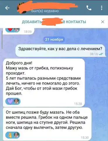 Мазь от грибка ногтей и кожных проблем - Красота и здоровье в Барнаул