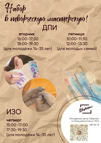 Бесплатные занятия по ИЗО и ДПИ - Хобби и отдых в Новосибирск