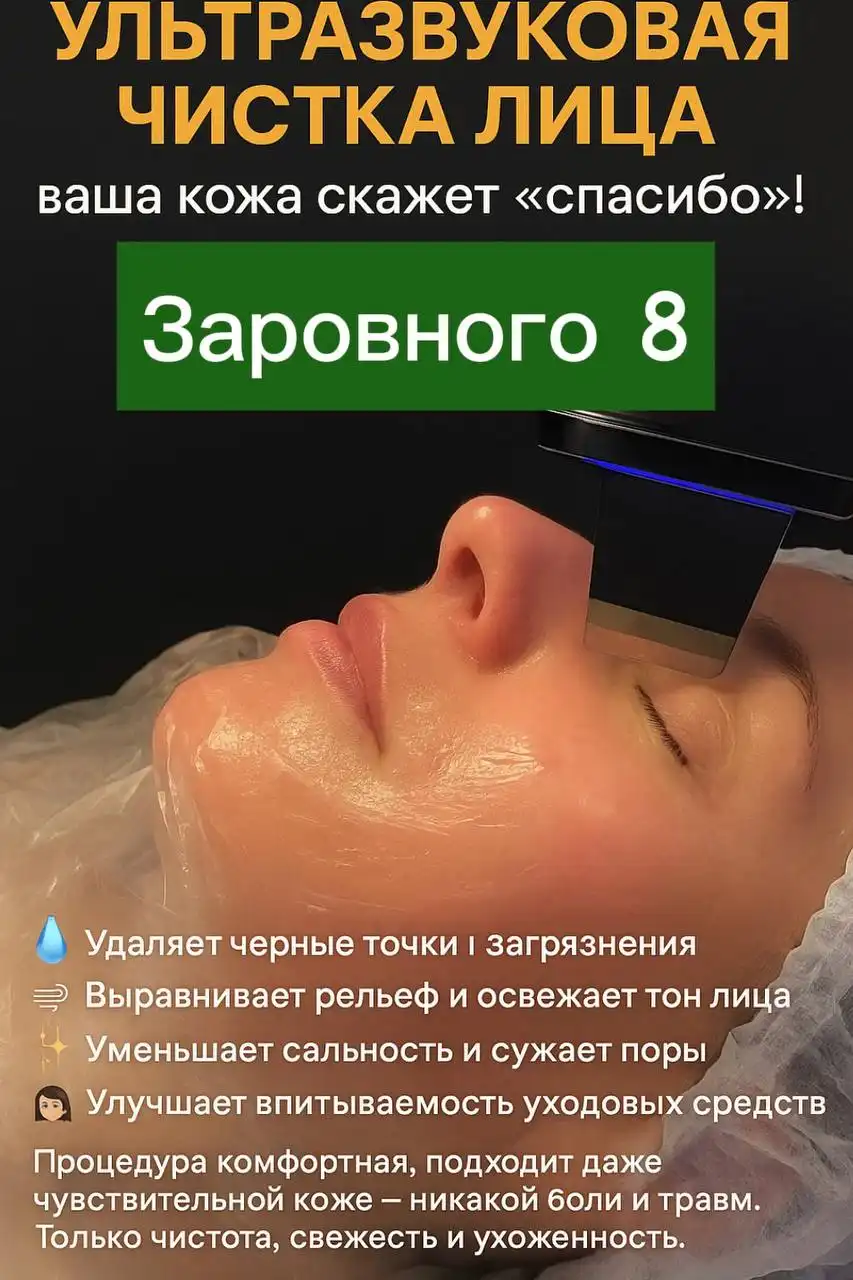 Эстетическое удаление волос и косметические процедуры