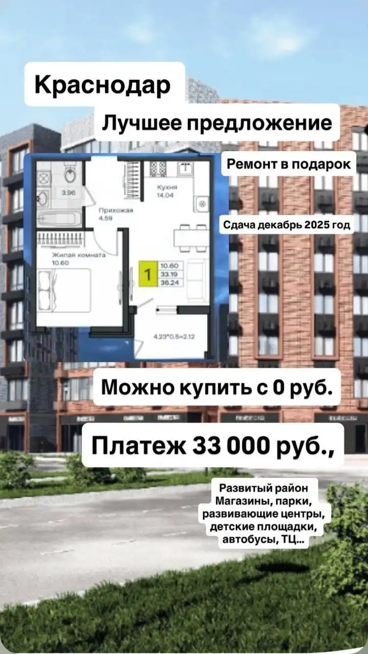 Продажа однокомнатной квартиры в Краснодаре