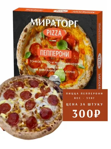 Пицца Пепперони от Мираторг - частное объявление в Новосибирск