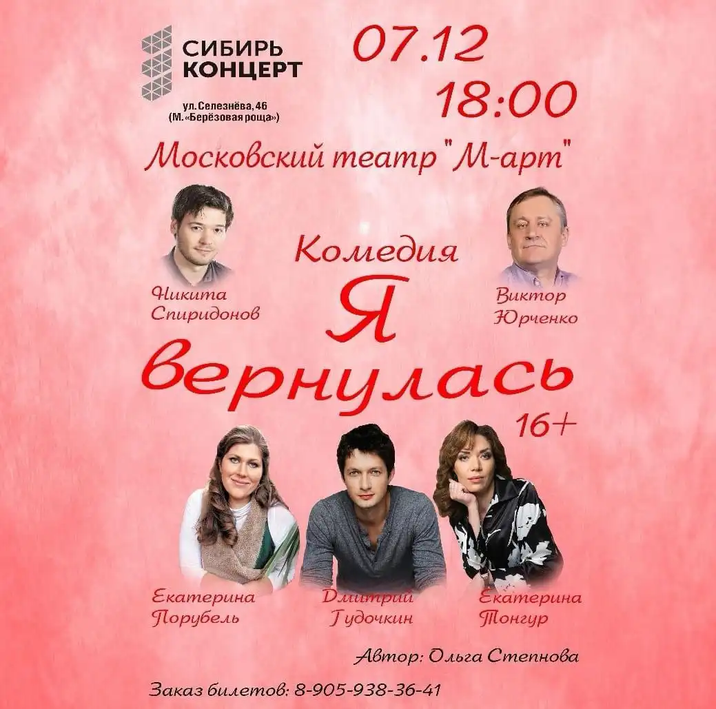 Спектакль комедия «Я вернулась»