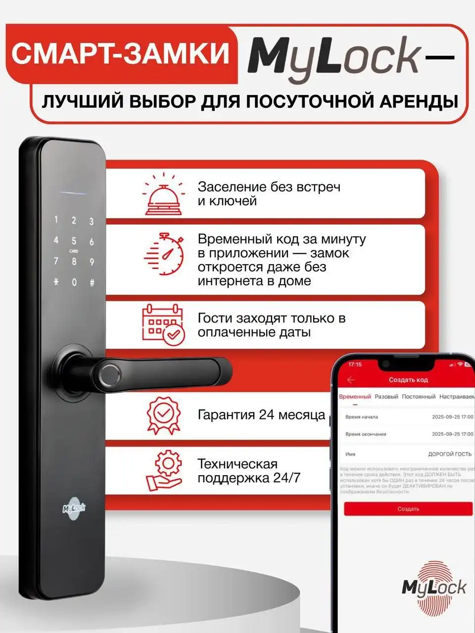 Продажа и установка смарт-замков для всех видов дверей в Новосибирске
