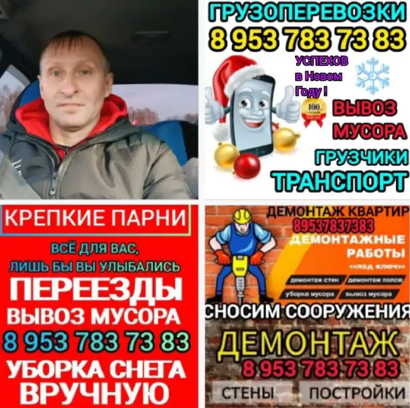 Услуги вывоза мусора, демонтажа, уборки снега и переездов в Новосибирске