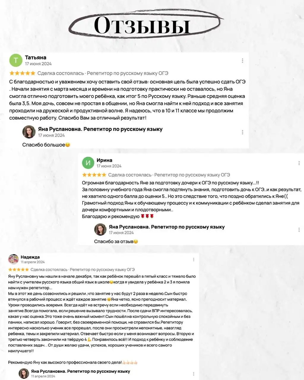 Репетитор по русскому языку для подготовки к ЕГЭ и ОГЭ