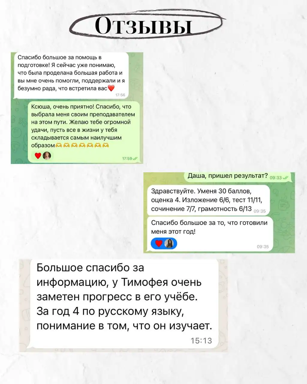 Репетитор по русскому языку для подготовки к ЕГЭ и ОГЭ