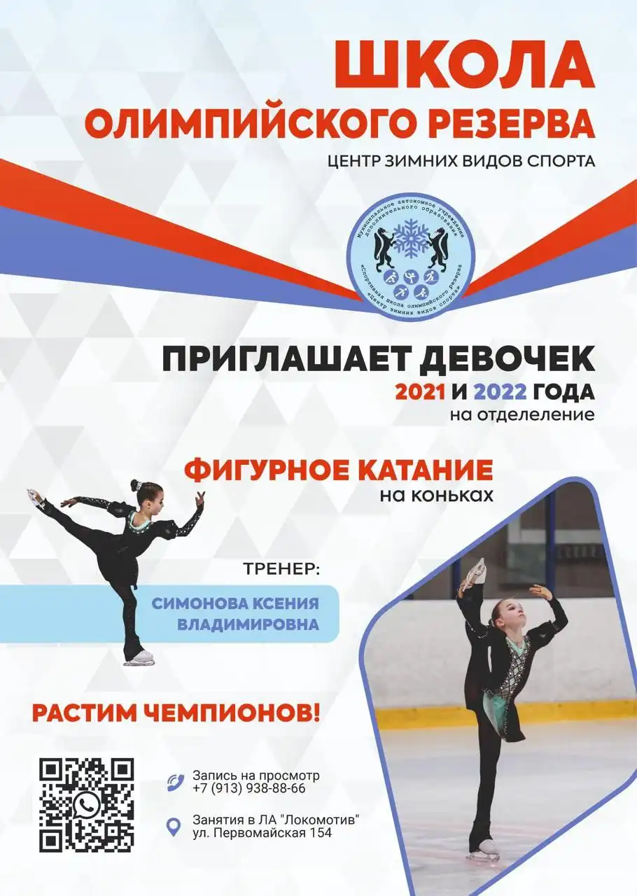 Набор в секцию фигурного катания для девочек 2021-2022 г.р.