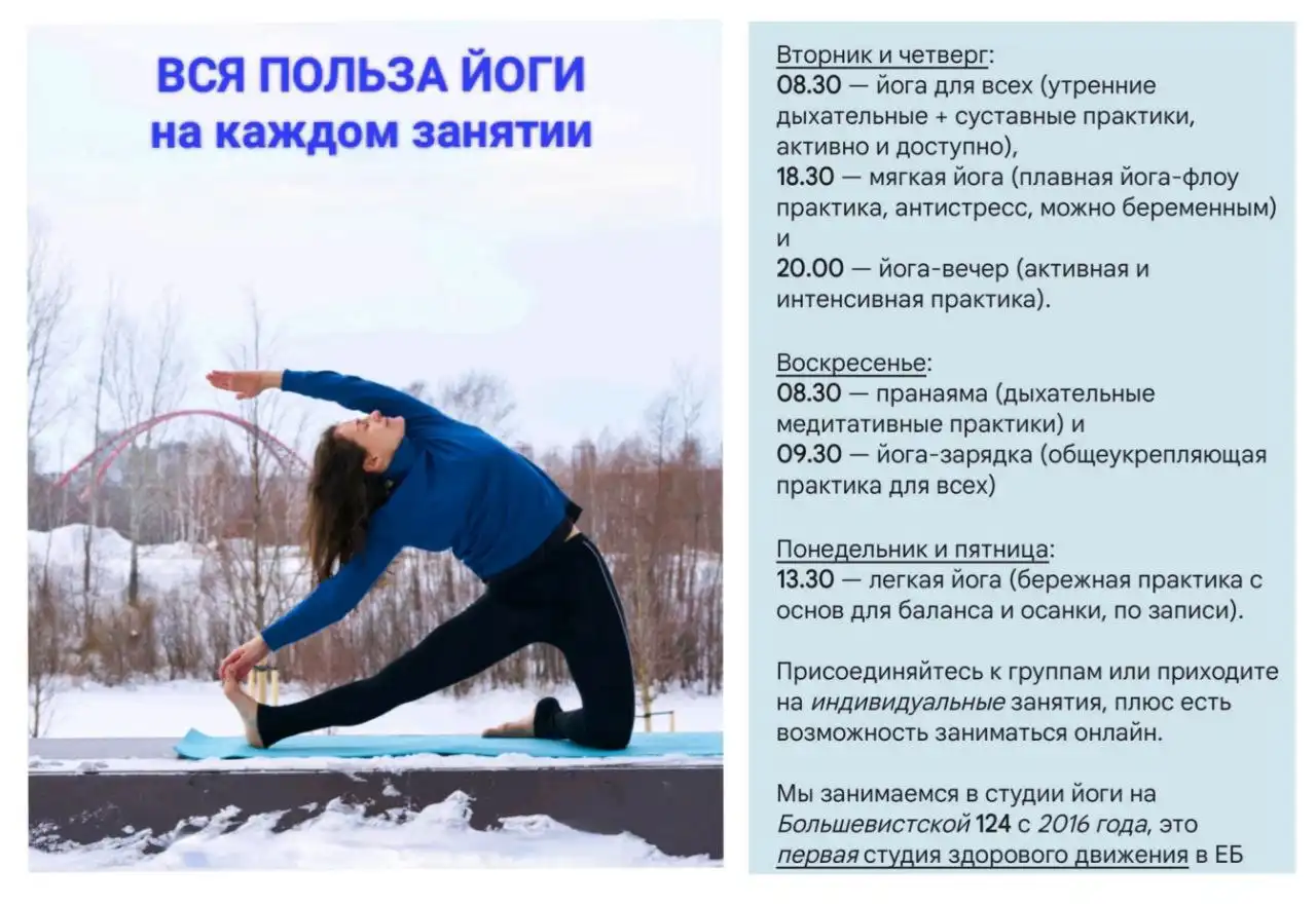 Йога в Евробереге - индивидуальные и групповые занятия