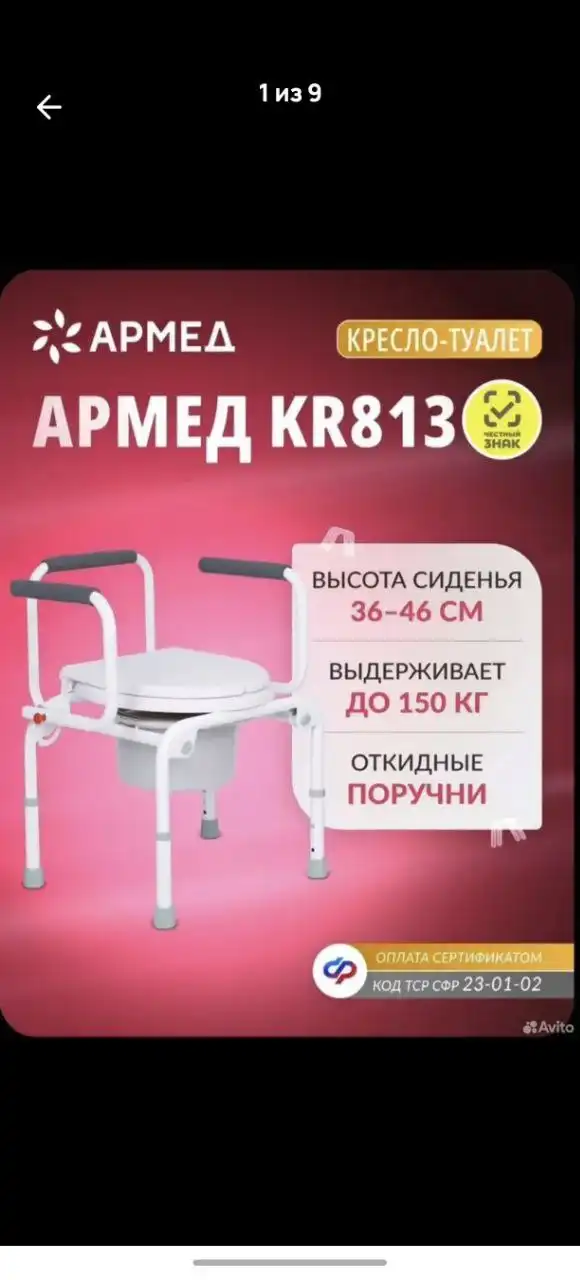 Продам стул туалет Армед KR813
